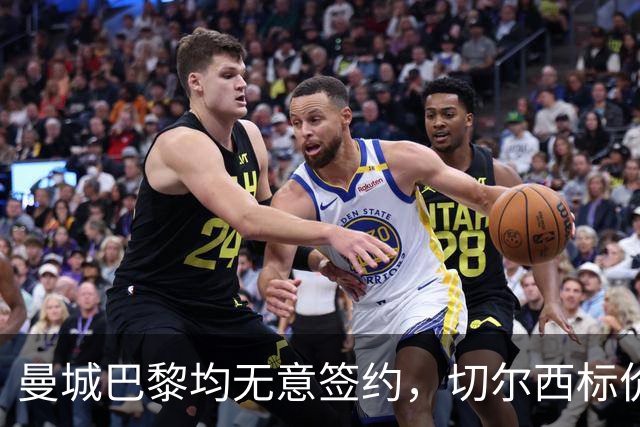 曼城巴黎均无意签约，切尔西标价1.2亿英镑，穆里尼奥会买恩佐吗？
