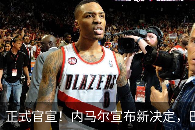 正式官宣！内马尔宣布新决定，巴西男足批准，首秀曝光